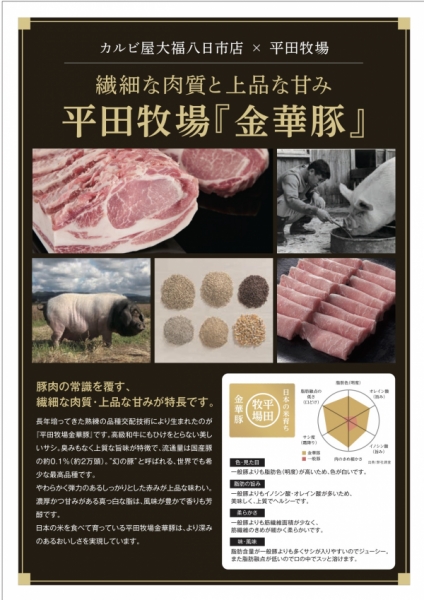 大福八日市店　金華豚フェアメニュー２