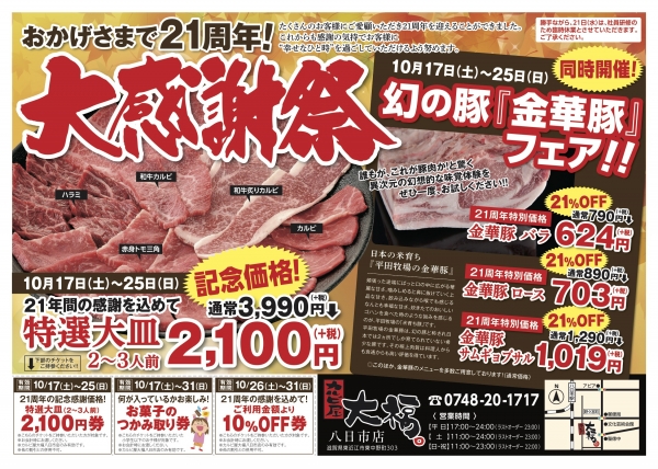 大福八日市店　大感謝祭
